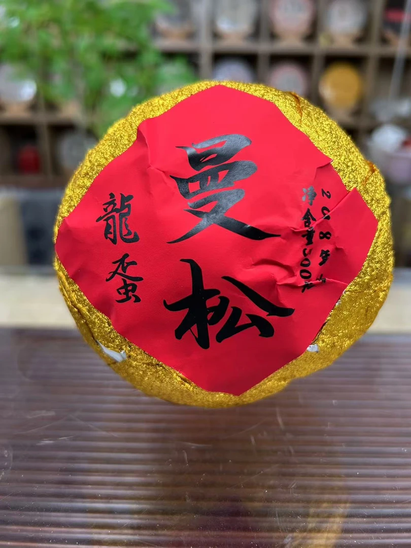 2018年 曼松龙蛋 生茶 普洱茶 500g直供