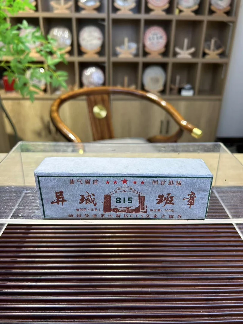 异域班章 2024头春采制 生普 300g 直供