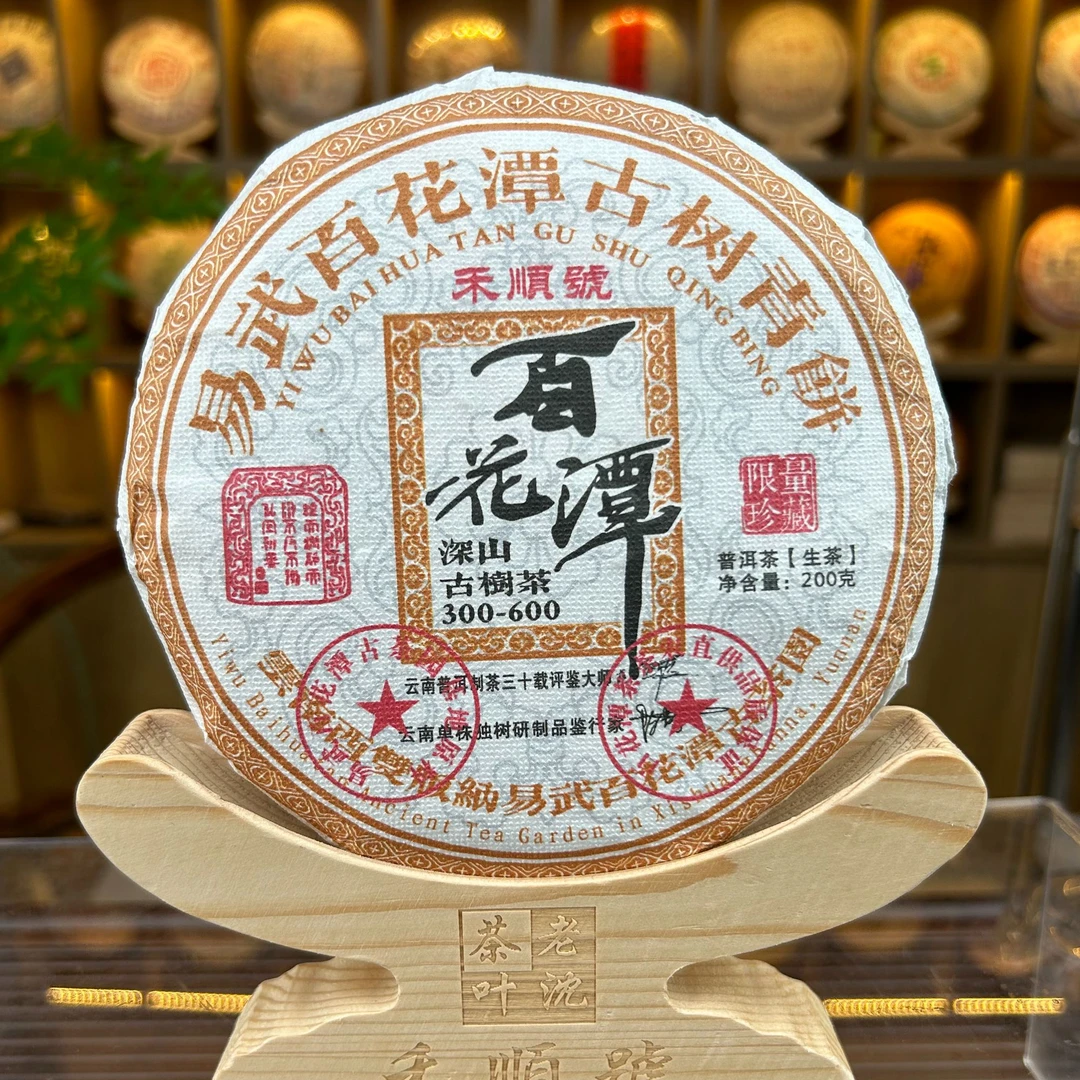 易武百花潭古树青饼 生茶 普洱茶 200g