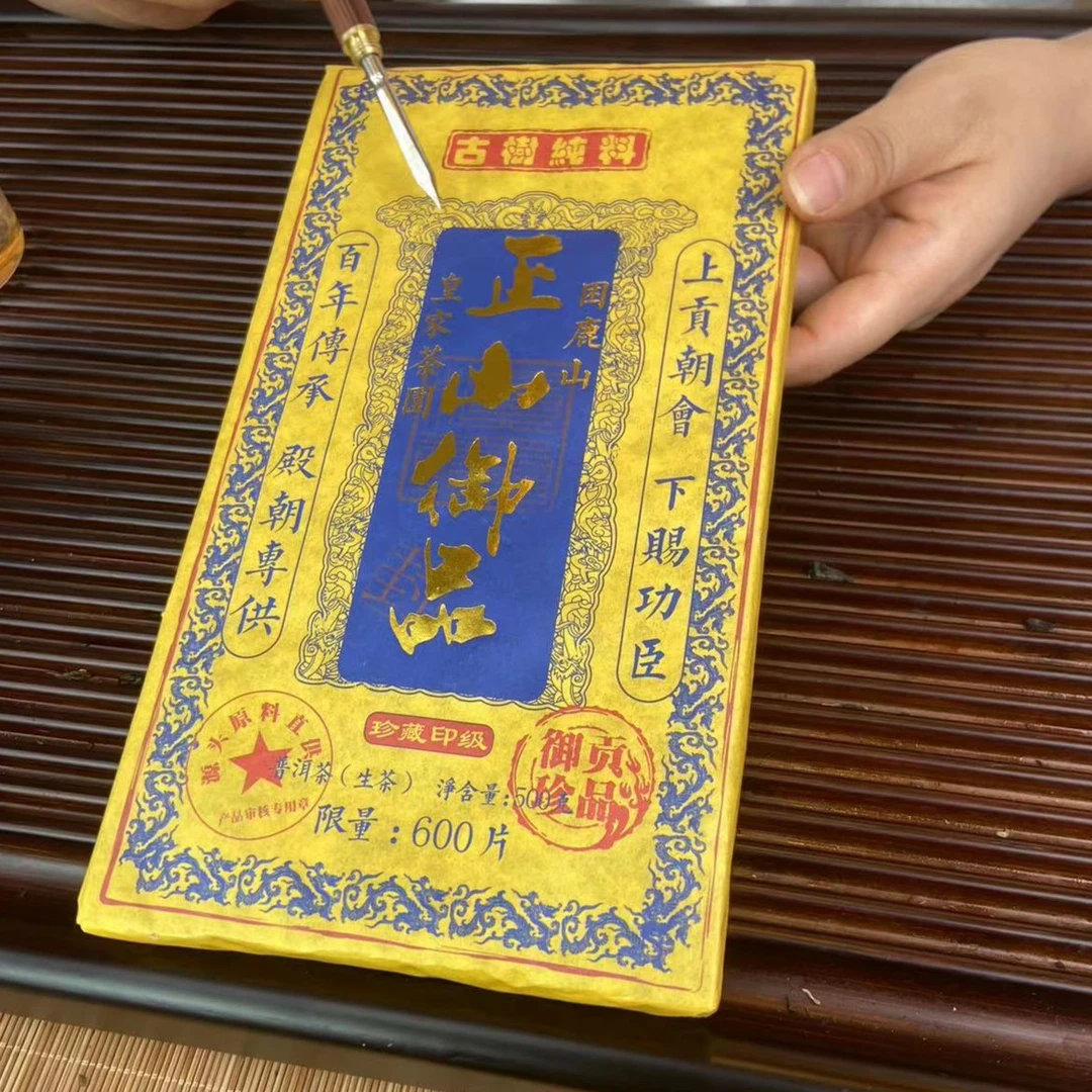 困鹿山 正山御品 皇家贡茶园 生茶 普洱茶 500g