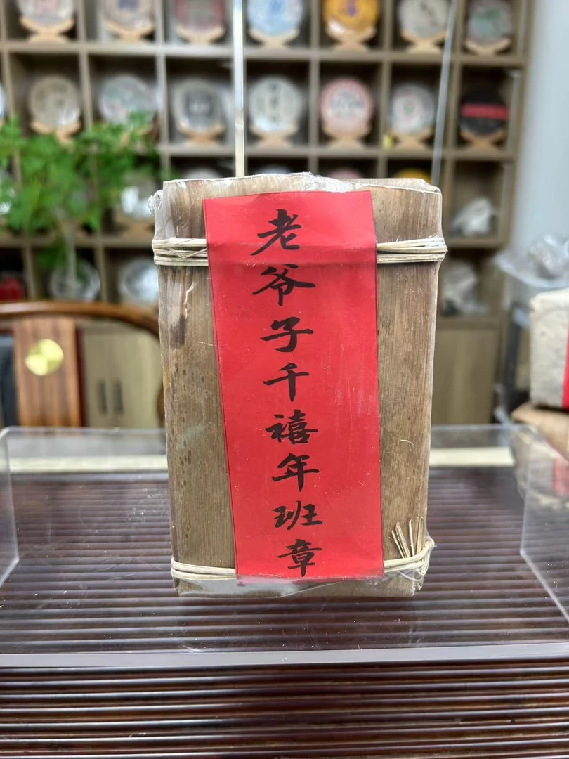 老爷子收藏班章 2000年生普 500g直供