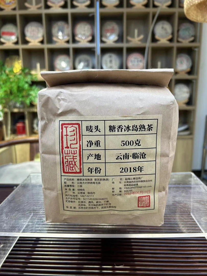 糖香冰岛熟 2018熟普 500g直供