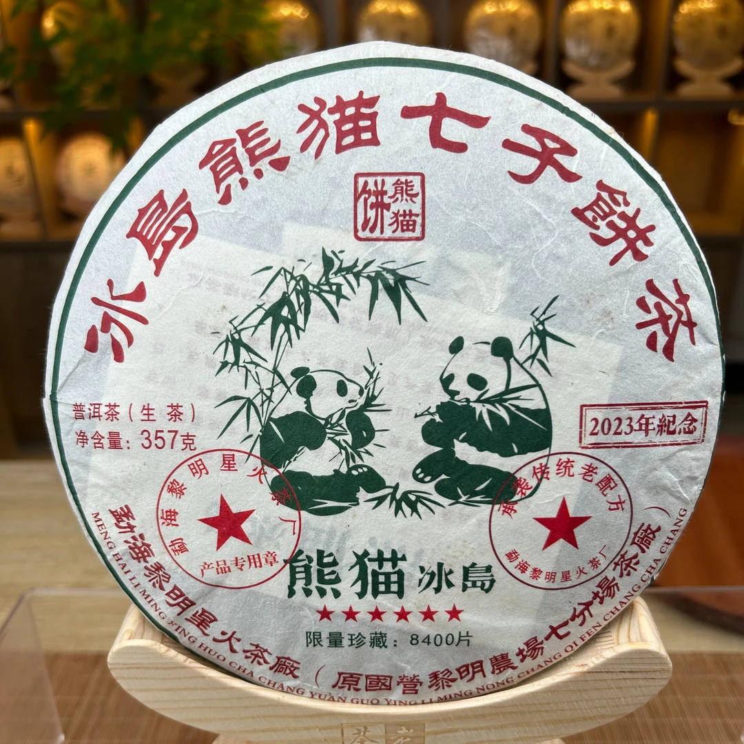 六星冰岛熊猫七子饼茶 生茶 普洱茶 357g直供发货