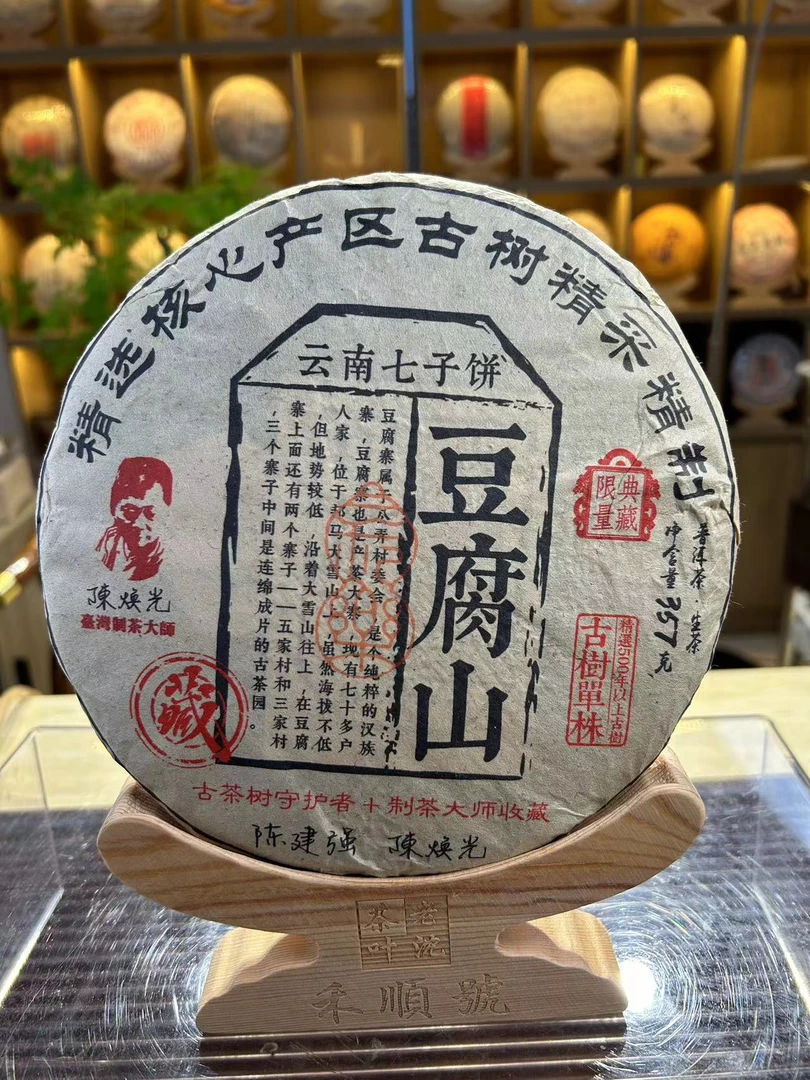 豆腐山古树单株 限量典藏2015生普 357g 直供