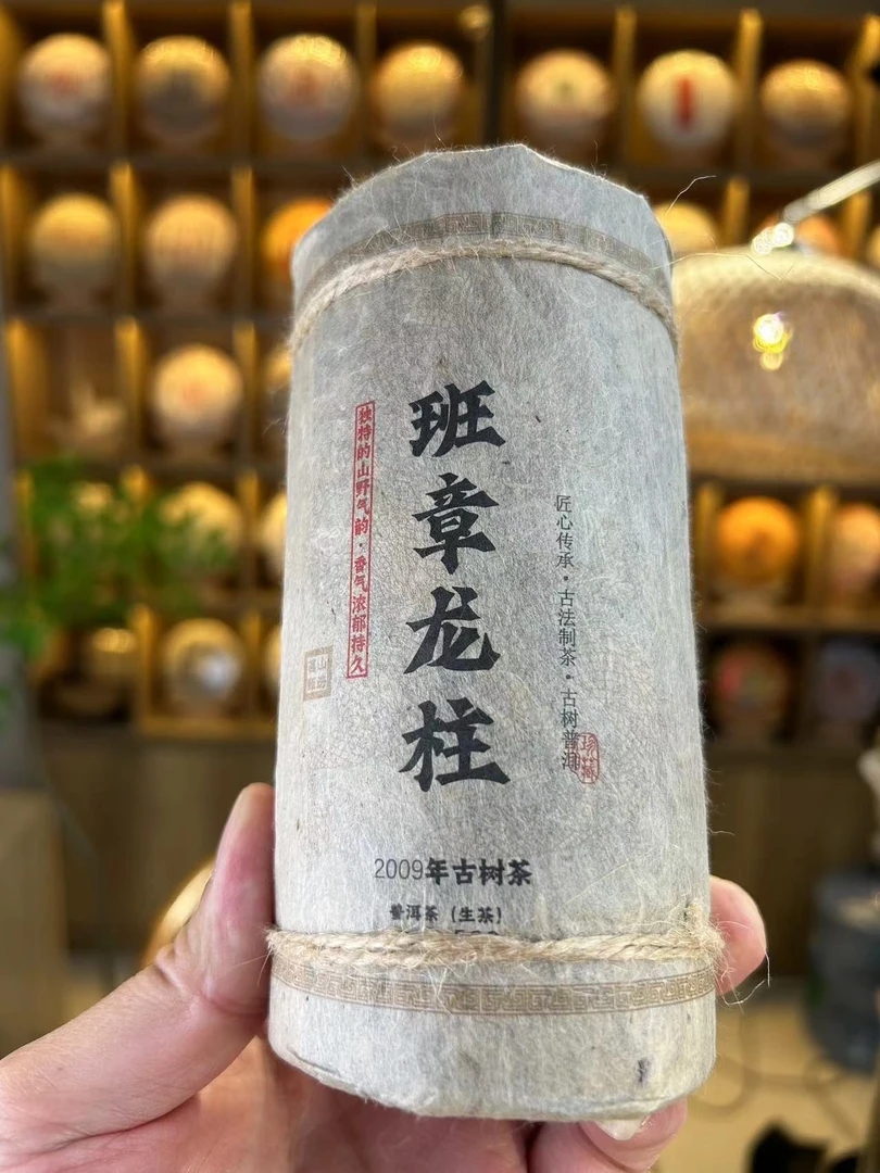 班章龙柱手工 2009生普 500g 直供