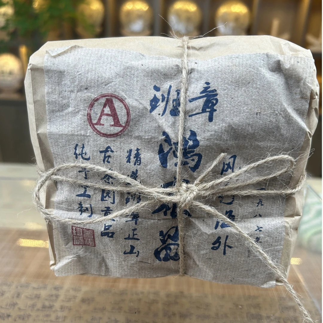 班章鸿泰昌 陈年老茶 普洱茶 250g