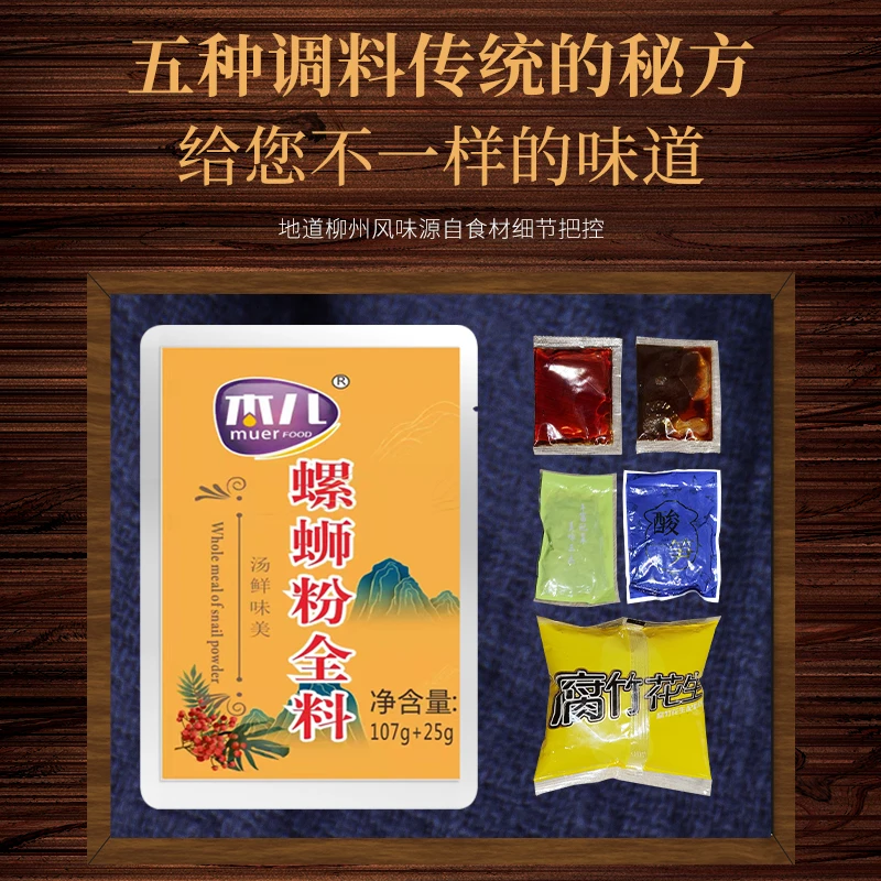 木儿不含米粉螺蛳粉料包不带粉正宗螺丝粉商用配料全料酸笋腐竹