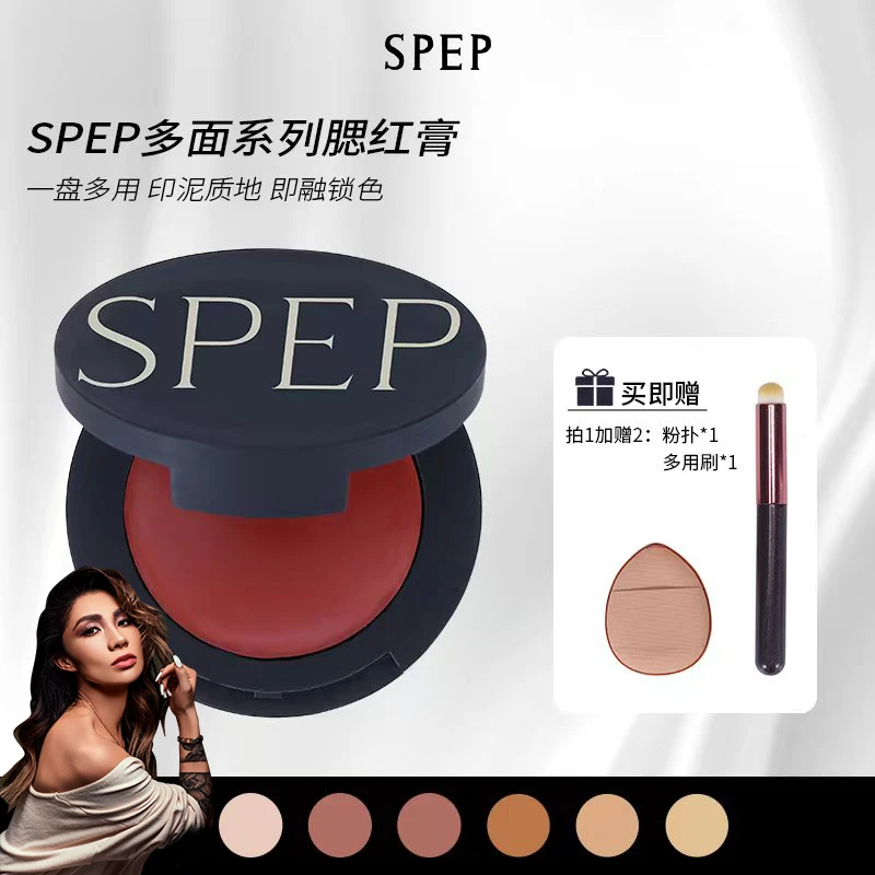 【玛伊琍专属】SPEP多用腮红膏眼影口红自然推荐气色显白显色韩系