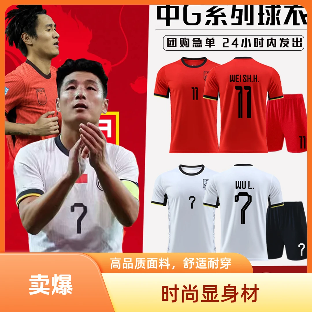 国足客场球衣24世预赛韦世豪武磊速干透气比赛足球训练队服定制