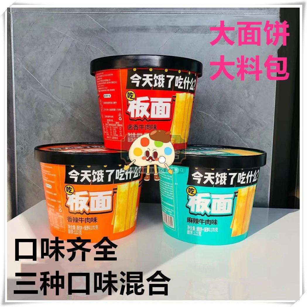 千里薯板面方便面泡面整箱批发香辣桶装速食食品休闲小吃宵夜充饥