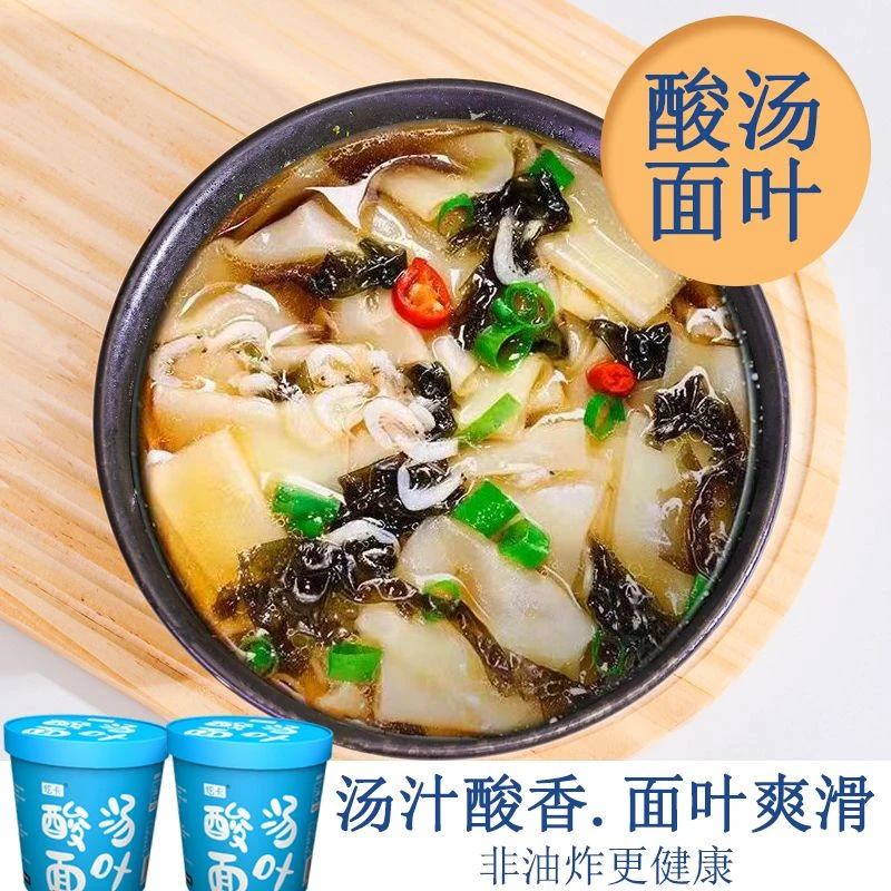 【酸汤面叶】非油炸免煮速食刀削宽桶装方便冲泡即食开胃早餐酸爽
