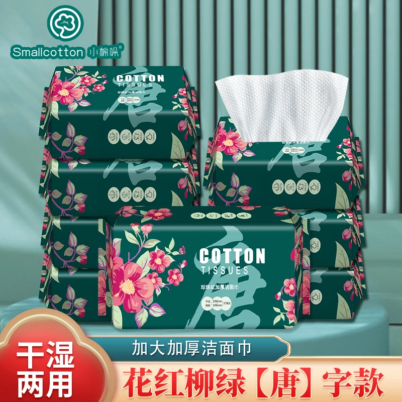 小棉哚一次性洗脸巾抽取式洁面巾珍珠纹卸妆巾干湿两用擦脸洗面巾