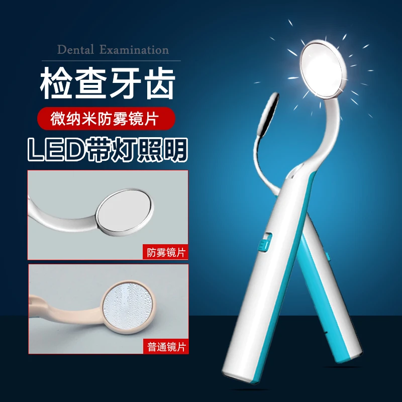 口腔镜牙医齿看牙镜子牙科带灯家用自己防雾led检查工具牙齿蛀牙