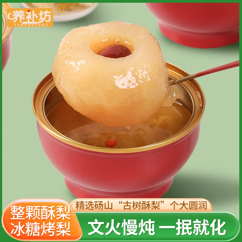 冰糖烤梨整颗酥梨鲜炖银耳枸杞红枣