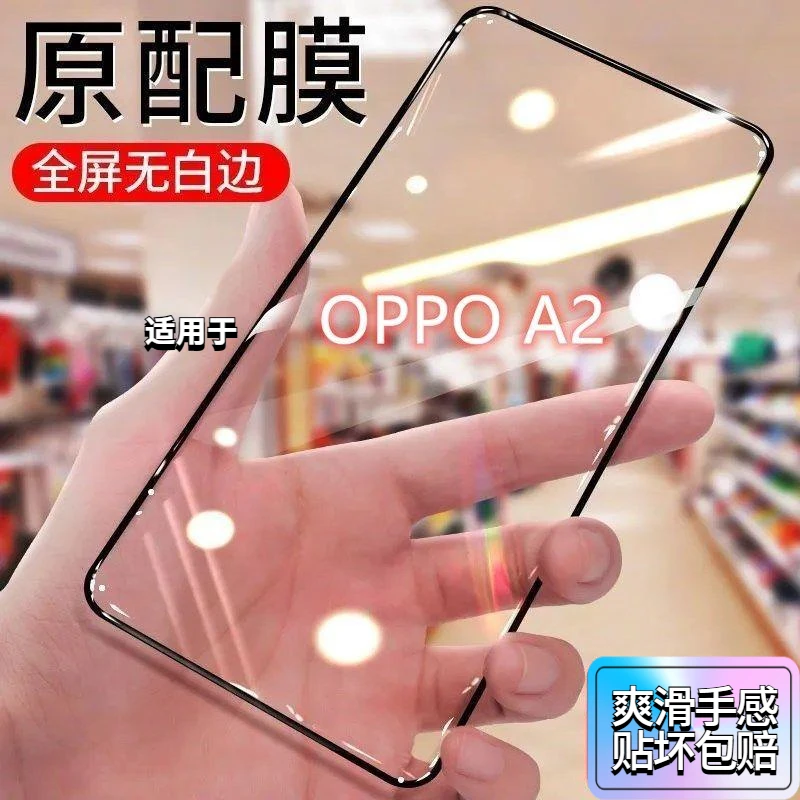 适用于OPPOA2钢化膜防摔防爆5G原配黑边高清全屏抗蓝光护眼保护手