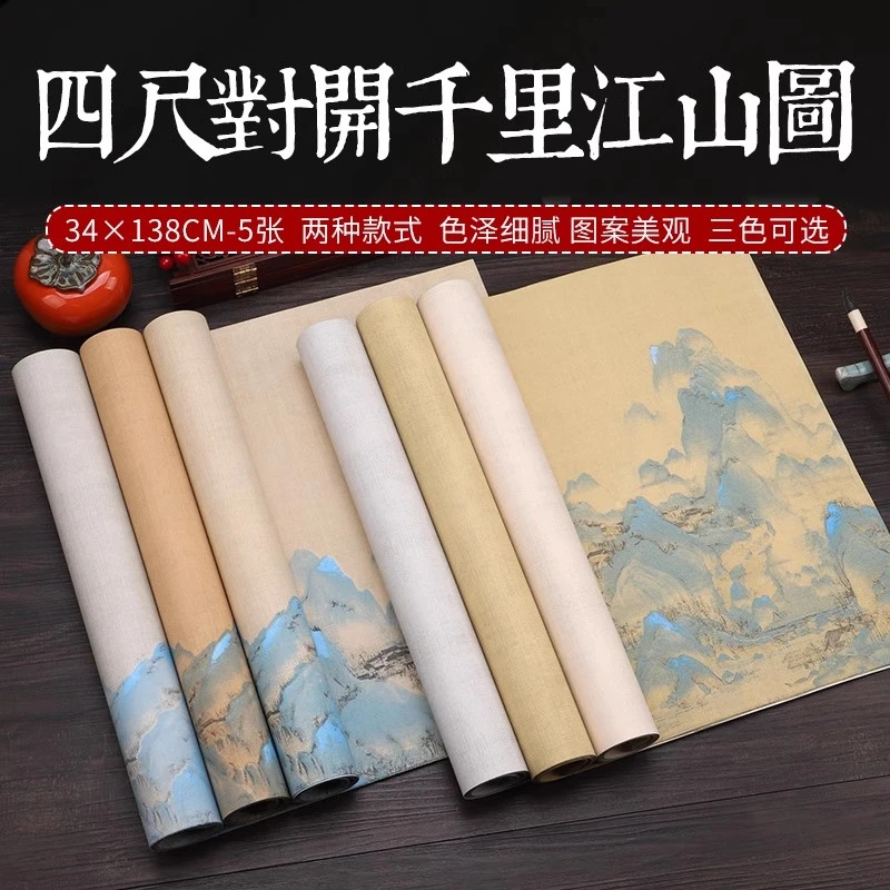 千里江山图四尺对开手扎书法作品纸蜡染横幅宣纸书法专用纸细腻