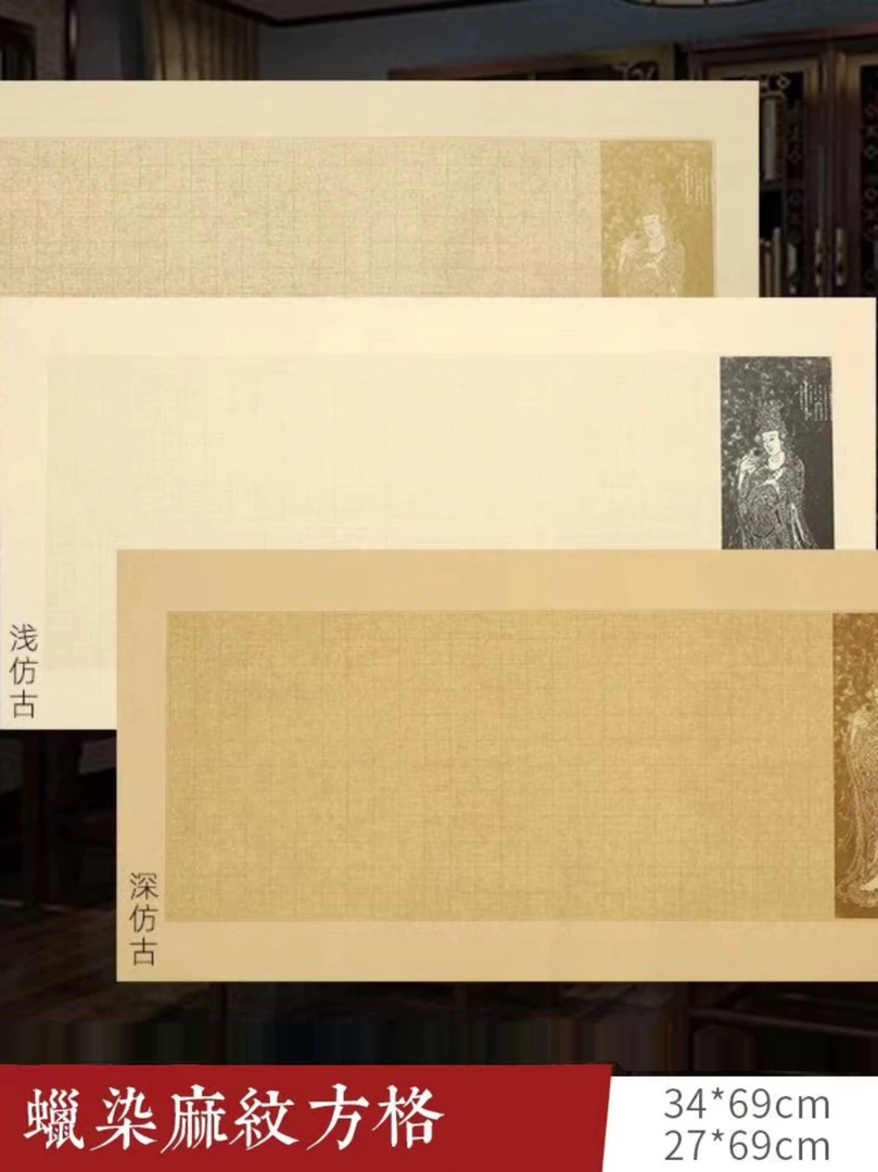书法用四尺四开五开宣纸蜡染复古做旧麻布纹二厘米方格作品纸