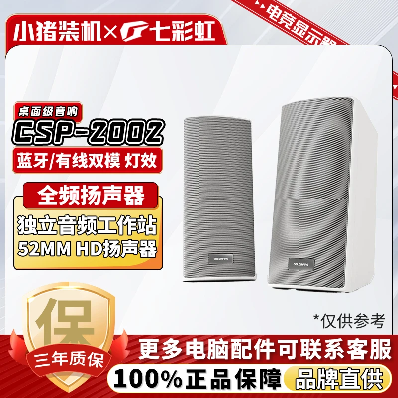 Colorful/七彩虹全新多媒体桌面有线USB蓝牙音箱产品支持三年质保