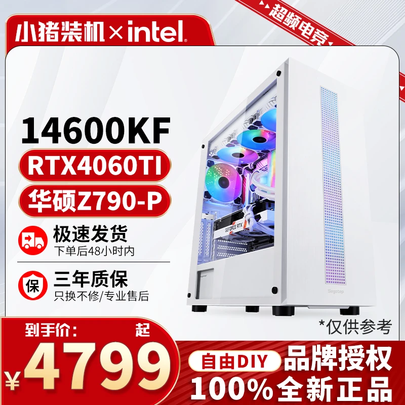 14600KF/Z790/RTX4060电脑台式机纯白高性能水冷专业设计吃鸡办公
