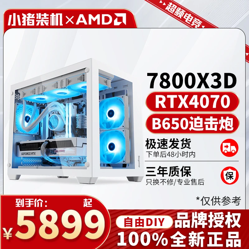 7800X3+B650+RTX4070纯白高颜值海景房专业吃鸡高性能 电脑台式机