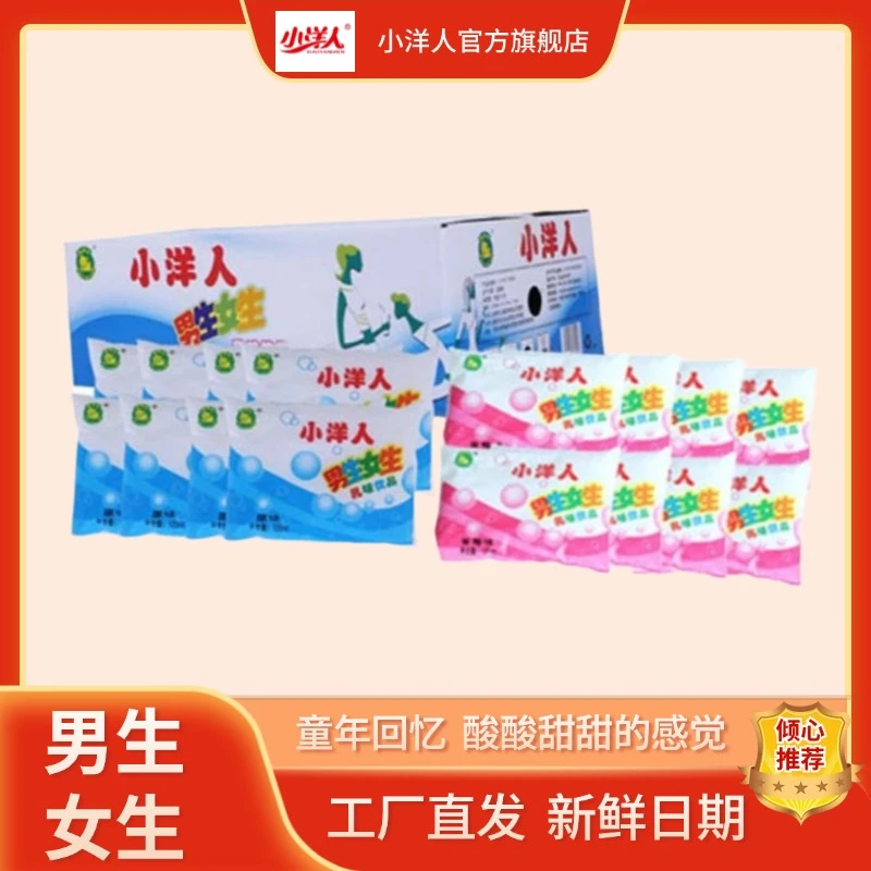 【怀旧饮品】小洋人乳味饮品男生女生125ml原味草莓味经典童年回忆