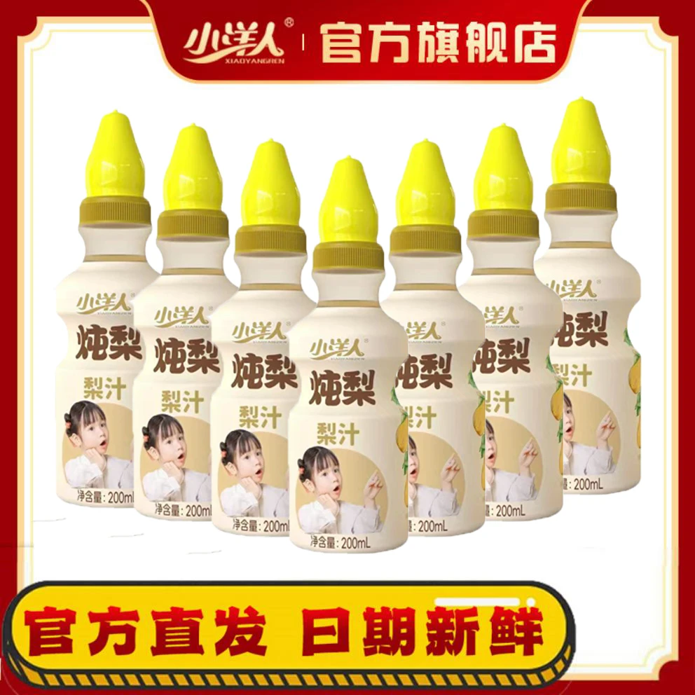 【新品福利】小洋人新品炖梨饮品原料只有梨和水200mL开盖即食