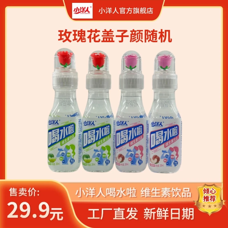 【喝水啦】小洋人喝水啦维生素饮料青柠味水密桃味带玫瑰花盖子
