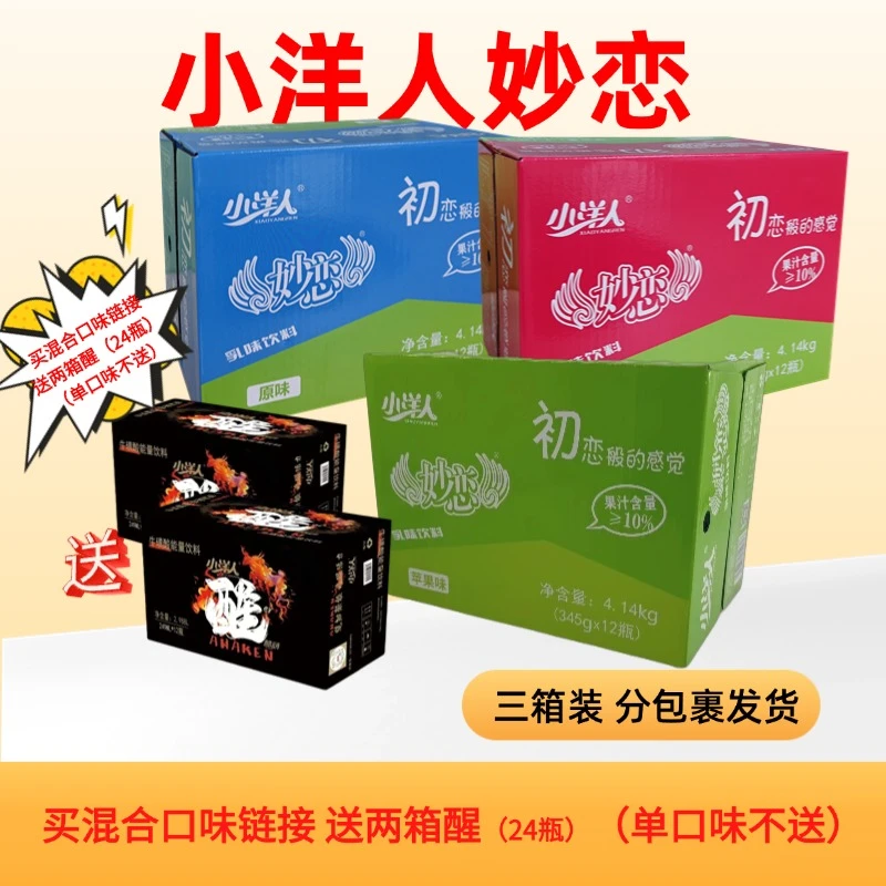【超级福利】小洋人妙恋发货草莓味儿乳味饮品儿时经典童年酸甜味道