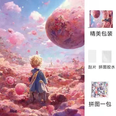 【小王子】1000片高清拼图动漫益智解压类成人儿童拼图DIY玩具