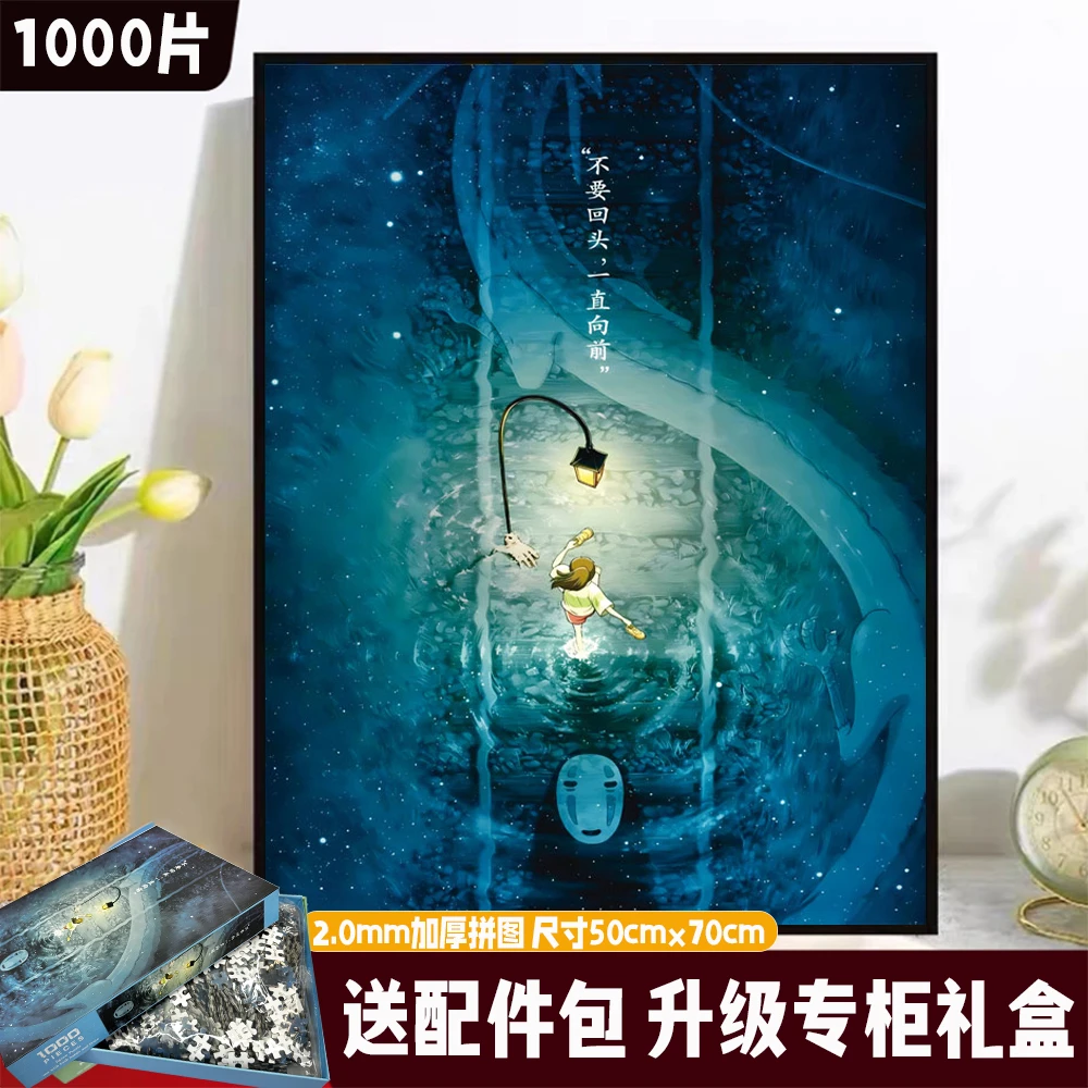 【宫崎骏】高端白卡加厚2.0mm拼图1000片解压类DIY玩具专柜礼盒