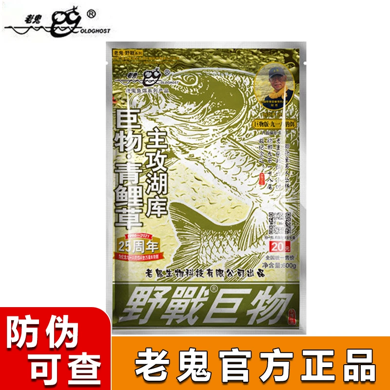 Old Ghost/老鬼九一八巨物饵料大野战螺鲤野钓湖库配方青鲤草钓鱼