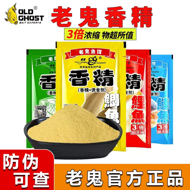 【6袋装】老鬼鲫鱼香精鲤鱼香精钓鱼饵料底窝料添加剂鲢鳙诱食剂