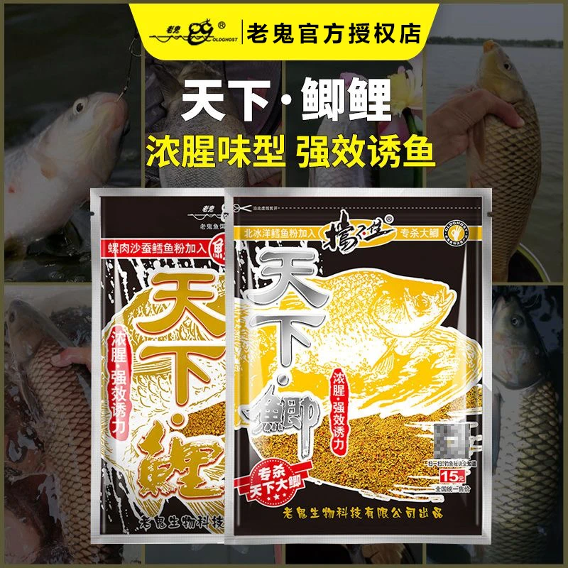 Old Ghost/老鬼天下鲫天下鲤野钓鲫鱼鲤鱼草鳊通杀湖库垂钓鱼饵料