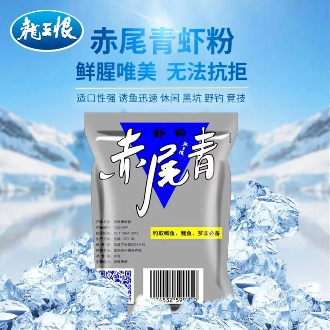 龙王恨鱼饵虾粉赤尾青虾粉鱼饵添加剂野钓鲫鲤罗飞翘嘴鲮鱼钓饵