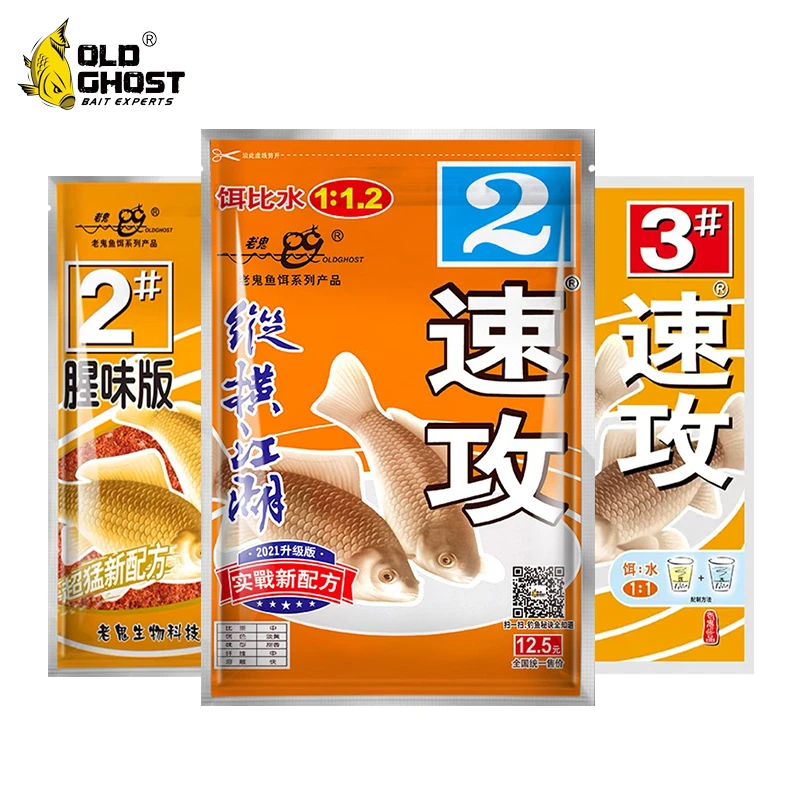 Old Ghost/老鬼速攻2号腥味版速攻纵横江湖野钓鲫鱼速攻3号奶香饵