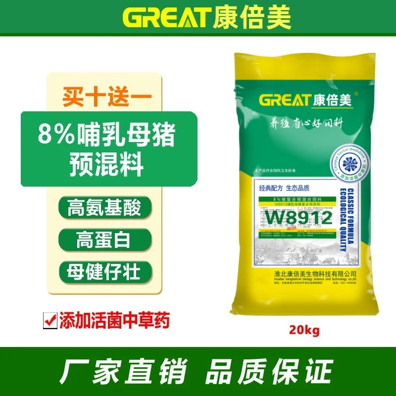 康倍美8%哺乳母猪复合预混料猪饲料养猪用养殖专用饲料批发直供