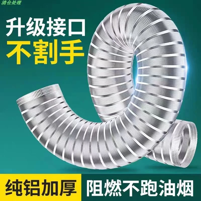 纯铝抽油烟机排烟管排气管排风管铝箔伸缩软管管道烟囱管吸加厚