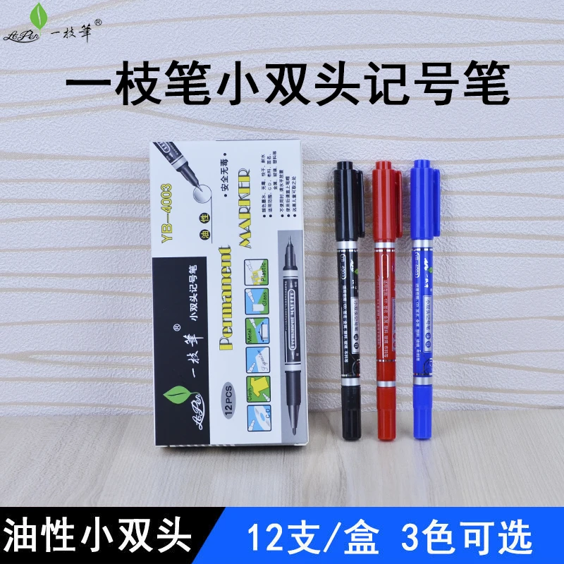 一枝笔yb-4003小双头油性记号笔黑红蓝三色绘画素描勾线笔
