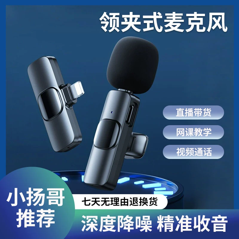 降噪麦克风适用安卓苹果手机专业降噪vlog户外直播无线领夹麦克风