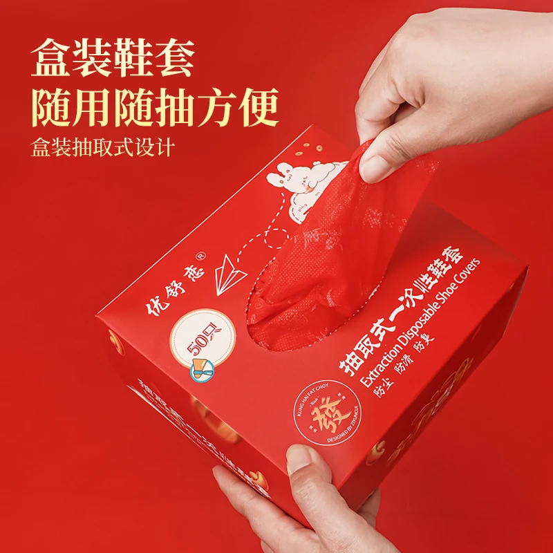 抽取式婚喜庆款一次性加厚鞋套家用防滑室内耐磨无纺布春节乔迁