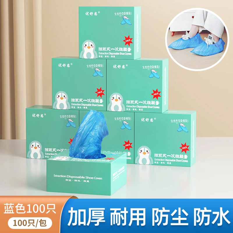 抽取式盒装一次性鞋套加厚防水耐磨脚套家用室内便捷塑料脚膜套盒