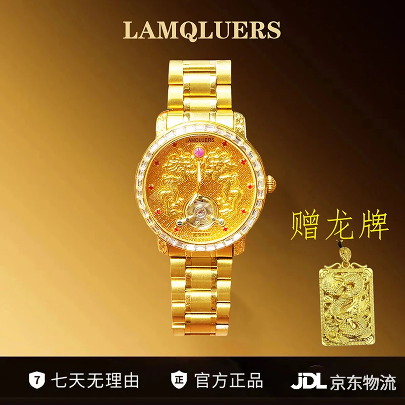 LAMQLUERS/双龙戏珠全自动机械腕表足金999红宝蓝宝