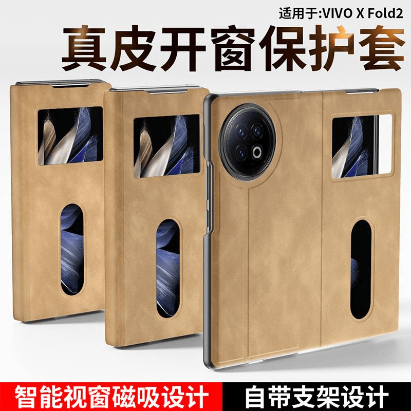 原装正品vivoxfold2手机保护壳新款智能开窗真皮免翻盖接听xfold