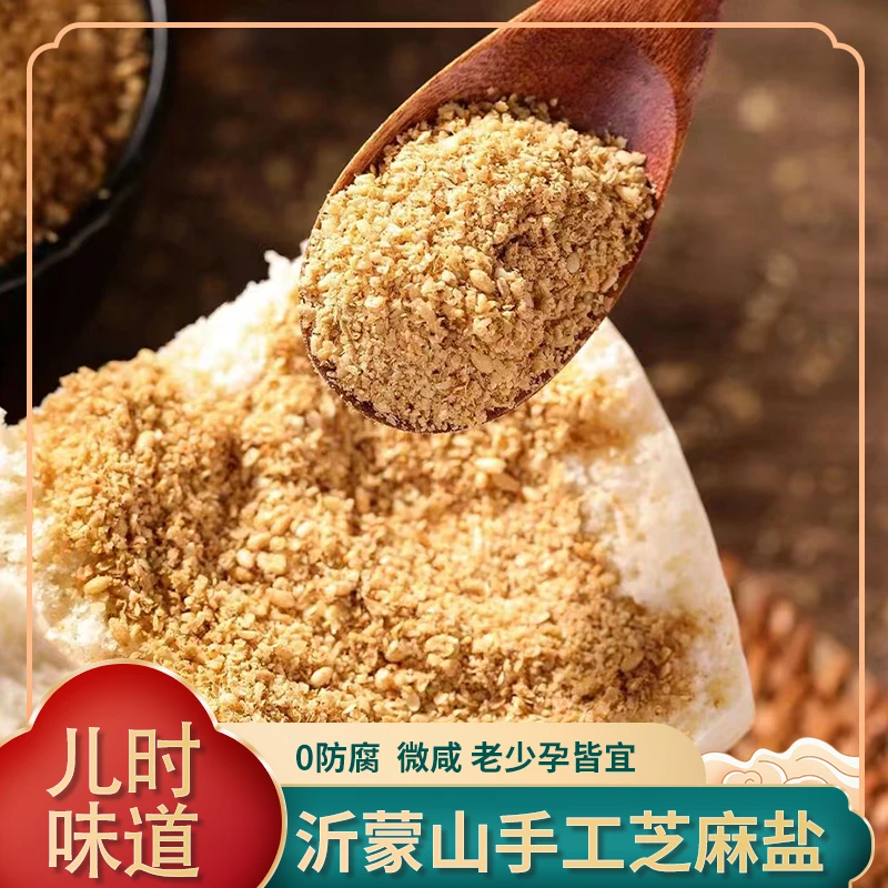 【沂蒙特产芝麻盐】当季新芝麻+少盐老少皆宜香味醇厚