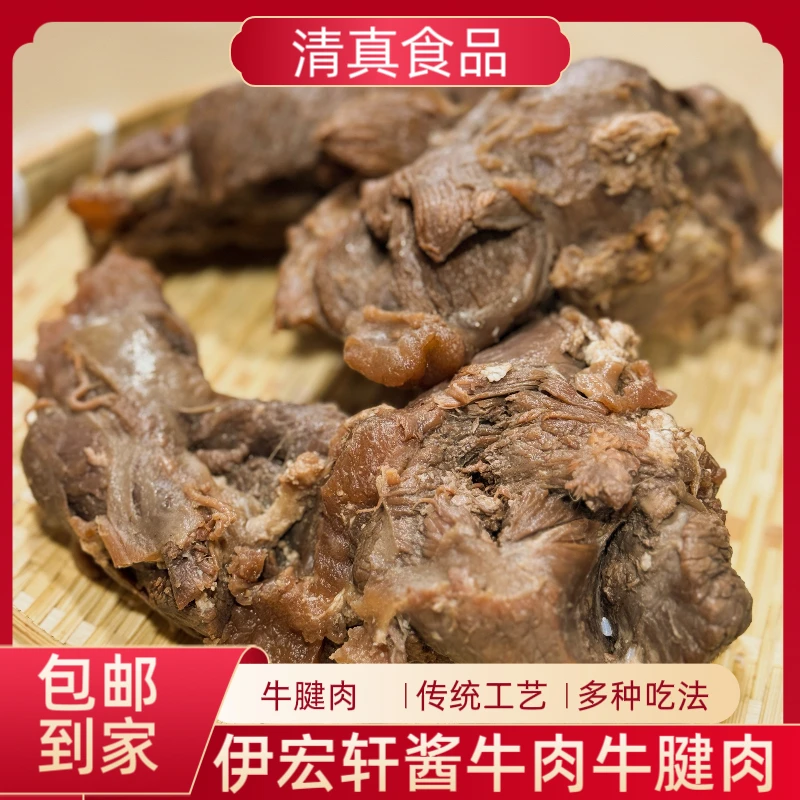 伊宏轩清真牛腱肉筋少款真空包装
