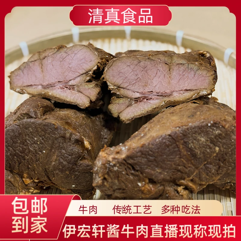 伊宏轩清真牛肉直播现称款