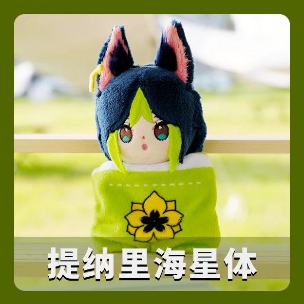 幻猫原神海星提纳里娃娃须弥手工周边毛绒玩偶挂件工艺短绒超柔