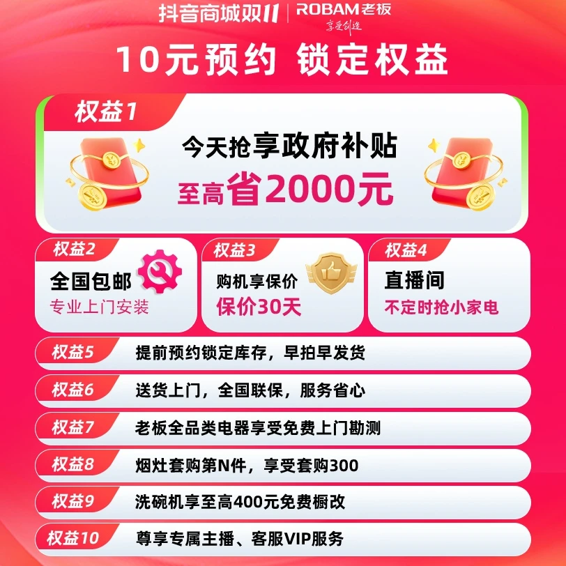 【第三波锁定国补名额链接】—无需付尾款-烟灶洗蒸烤消毒柜热水器
