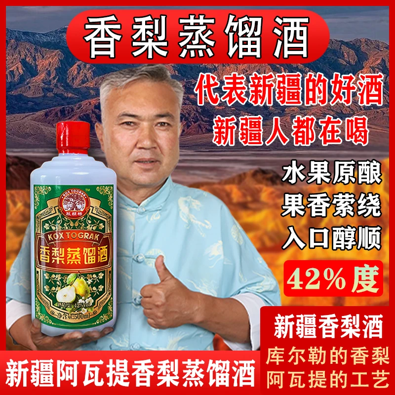 新疆特产naxpvt hariki 库尔勒香梨梨酒名酒500ml果香型(梨味酒)
