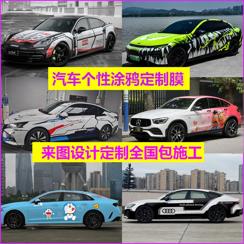 车膜图案定制车衣改色膜全车身贴膜高达末日涂装汽车彩绘渐变色膜